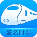 盛名时刻表APP V2020.04.28 安卓官方版