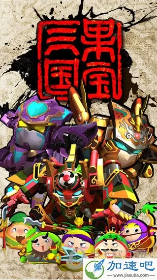 果宝三国 V1.7.1 iPhone版