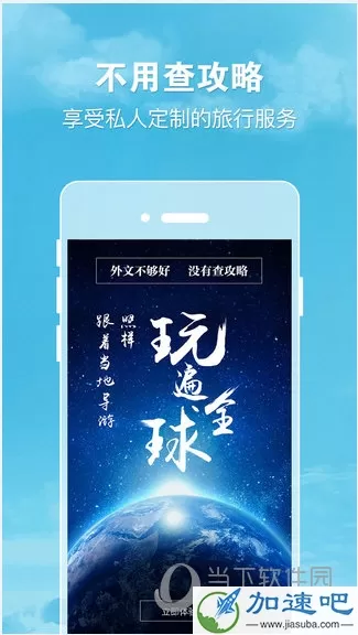 指针旅行 V1.3.1 iPhone版