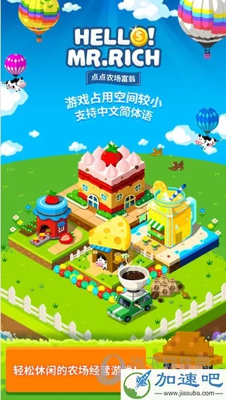 点点农场富翁 V1.1.9 iPhone版