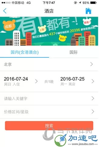 中国国旅 V4.2.5 iPhone版