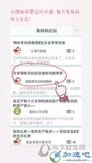 搜狐怀孕宝典 V2.2.3 苹果版