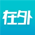 在外 V3.0.0 iPhone版