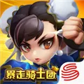 暴走骑士团 V1.1.4 iPhone版