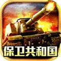 坦克新纪元 V1.0 iPhone版