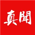 真闻 V2.4.19 iPhone版