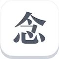 念 V4.0.0 iPhone版