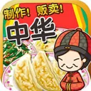 中华料理达人 V1.0.0 苹果版