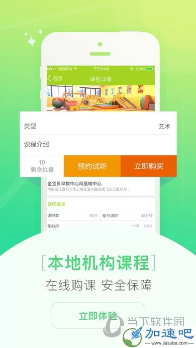 闪闪早教 V02.10.04 iPhone版