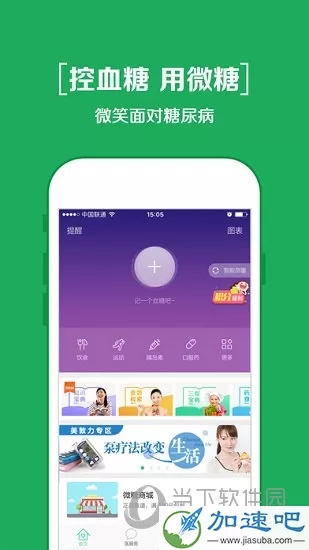 微糖 V5.1.0 iPhone版