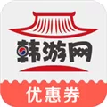 韩国优惠券 V1.2 iPhone版