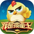 我是掼蛋王 V3.6.0 苹果版