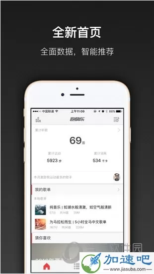 跑嗨乐 V3.9.1 iPhone版