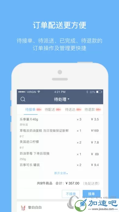 章鱼店长 V1.7.0 iPhone版