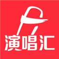 演唱汇 V2.2.8 iPhone版