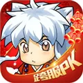 犬夜叉寻玉之旅 V1.3.5 iPhone版