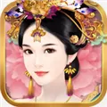 熹妃传 V3.0.9 iPhone版