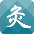 易灸 V1.0.4 iPhone版