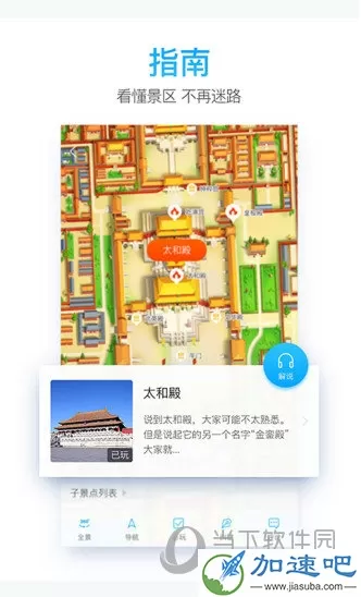 一路乐旅游 V4.3.1 苹果版