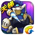 新部落守卫战 V3.21 iPhone版