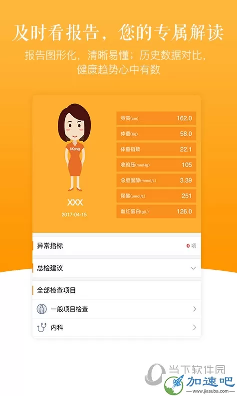 爱康 V2.0.5 iPhone版