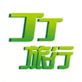 丁丁旅行 V1.3.5 iPhone版