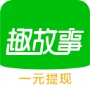 趣故事APP V6.7.0 安卓版