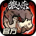 网易狼人杀 V1.1.113 安卓版