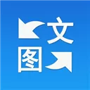 全能图转文 V1.0.3 苹果版