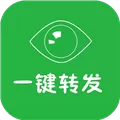 一键转发 V1.0 iOS版