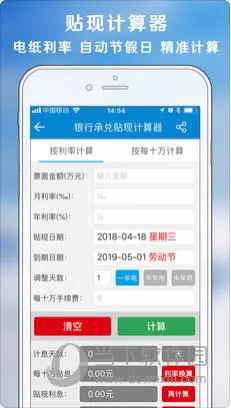 汇票助手 iPhone版汇票软件