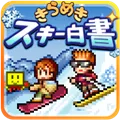 滑雪白皮书闪耀汉化版 V1.0.2 安卓版