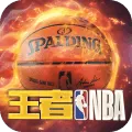 王者NBA V3.4.0 安卓版