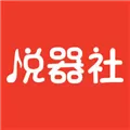 悦器社 V4.3.000 iPhone版