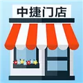 中捷门店 V2.2.7 iPhone版