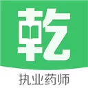 执业药师乾题库 V1.1.2 苹果版