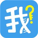 我是谁 V1.5.0116 安卓版