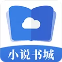 掌中小说书城APP V1.9.4 安卓版