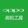 Oppo刷机工具永久授权版