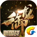 御龙在天 V1.266.0.1 苹果版