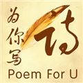 为你写诗 V3.4.9 iPhone版