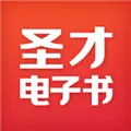 圣才电子书 V5.4.7 苹果版