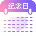 纪念日提醒 V2.1.0 安卓版