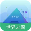 深圳世界之窗 V3.3.1 安卓版