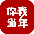 你我当年 V1.1.1 安卓版