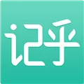 记乎 V2.3.0 安卓版