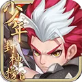 少年封神榜OL V1.2.0 安卓版