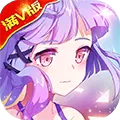 开心宝贝满V版 V1.2.0 安卓版