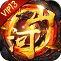 山河霸业超变BT版 V1.0.1 苹果版