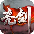 亮剑 V2.0.0 安卓版